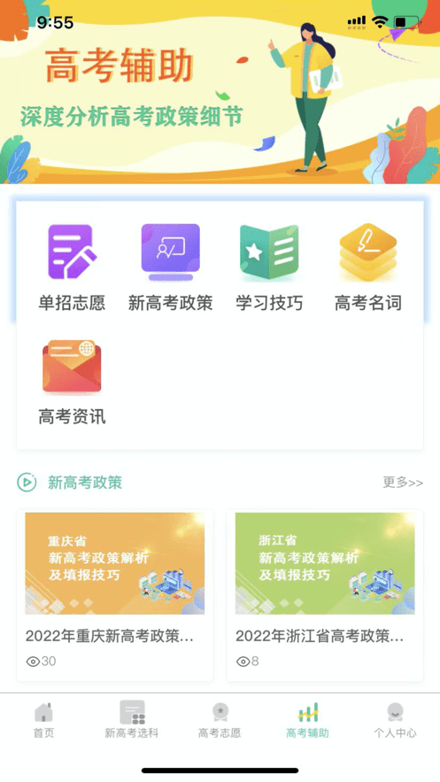 名学金榜客户端截图2