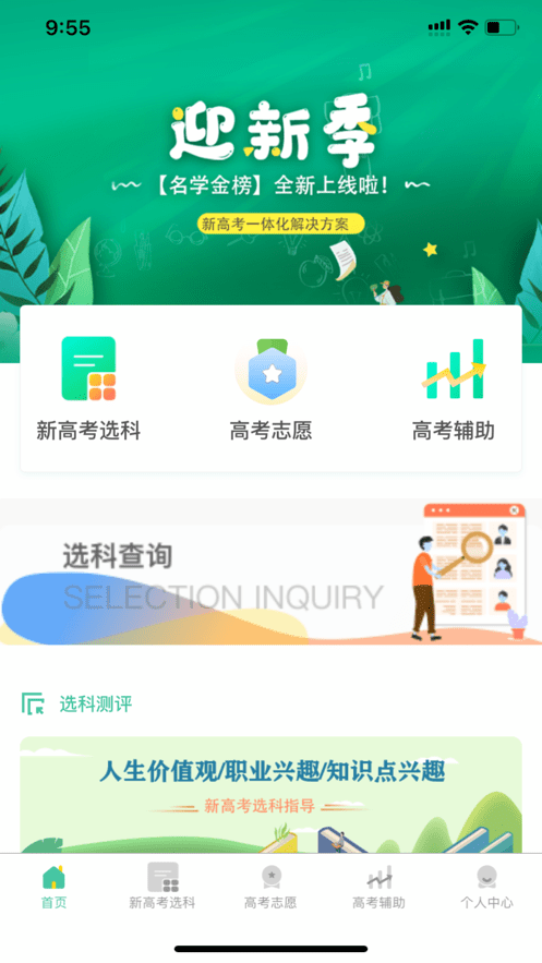 名学金榜客户端截图3