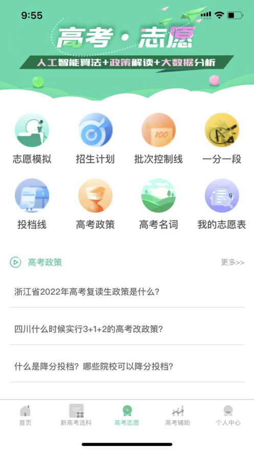 名学金榜客户端截图4