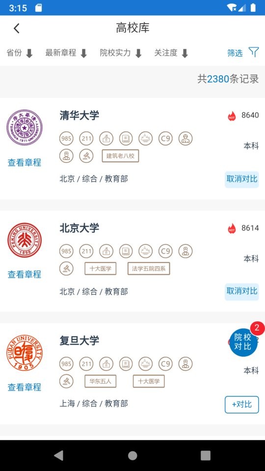 金榜路官方版软件截图1