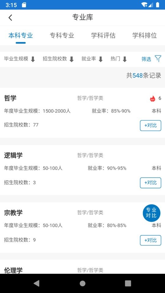 金榜路官方版软件截图2