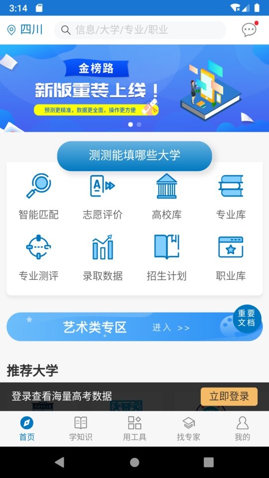 金榜路官方版软件截图3