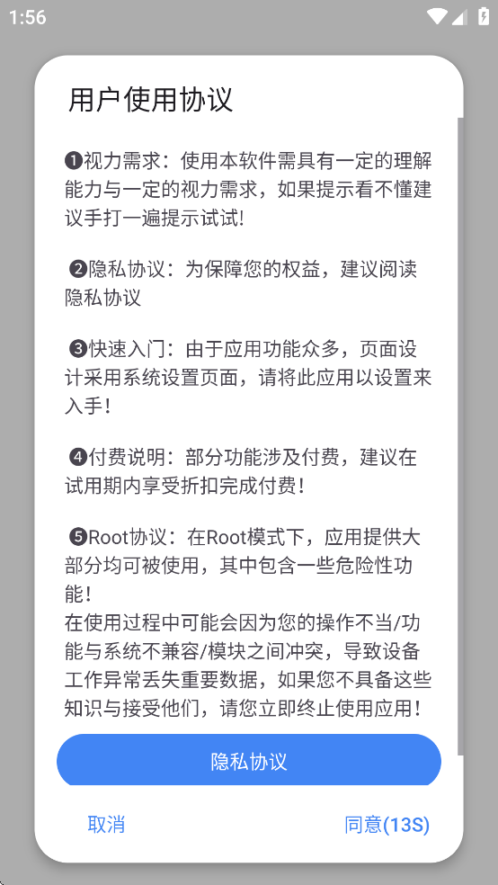 爱玩机工具箱官方下载截图1