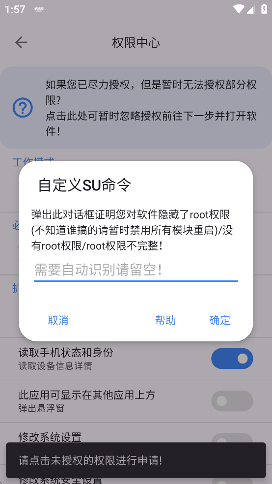 爱玩机工具箱官方下载截图3