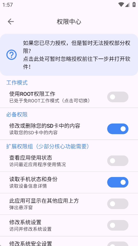 爱玩机工具箱官方下载截图4