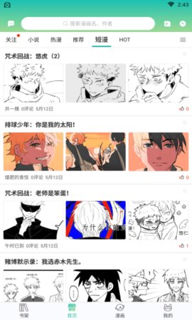 画涯漫画