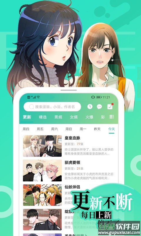 画涯漫画截图1