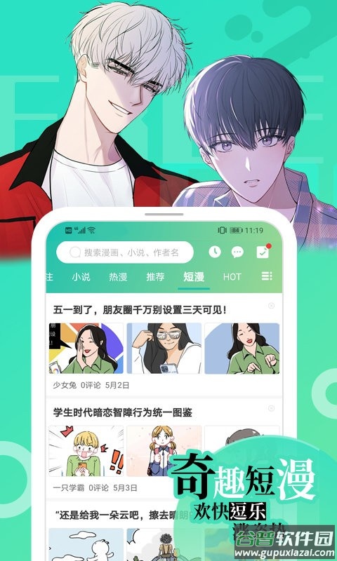 画涯漫画截图2