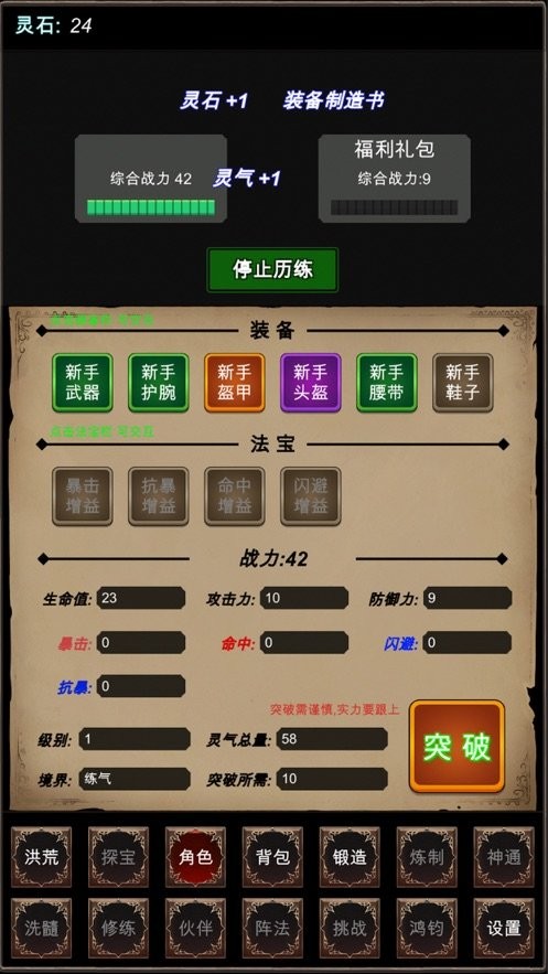 洪荒修仙模拟器破解官方版
