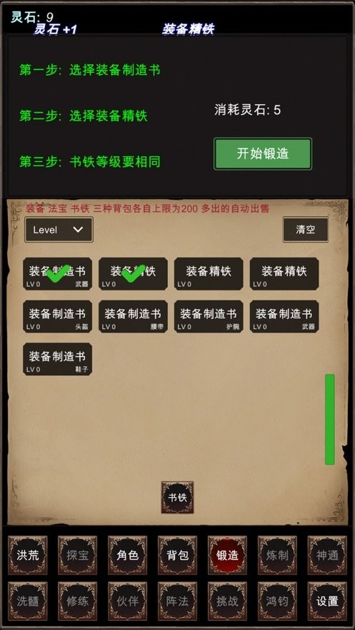 洪荒修仙模拟器破解最新版截图1