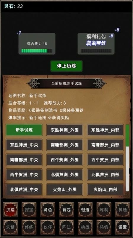 洪荒修仙模拟器破解最新版截图2