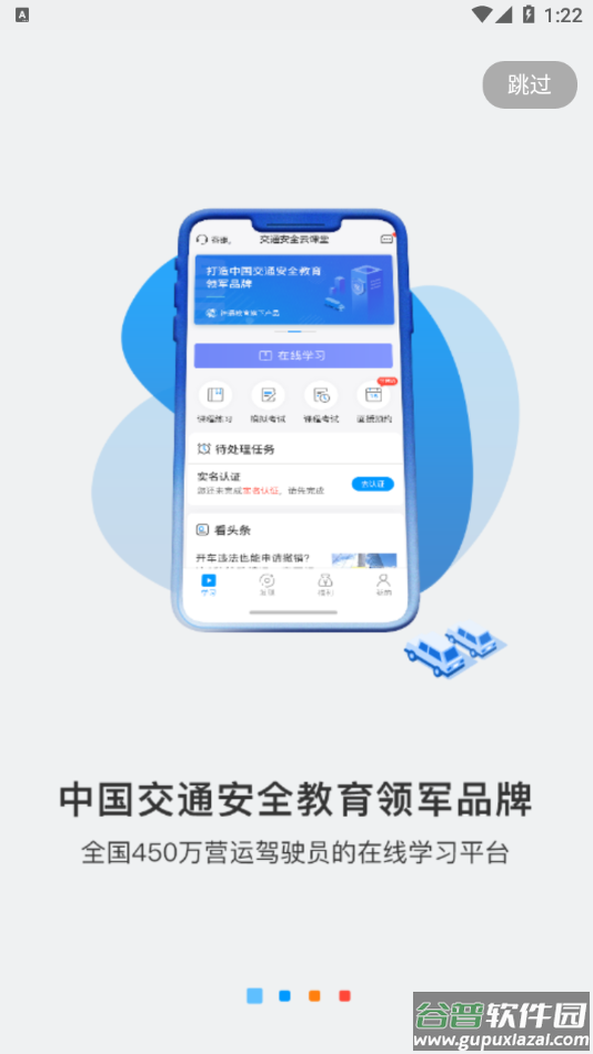 中国驾驶员继续教育学院app下载截图1