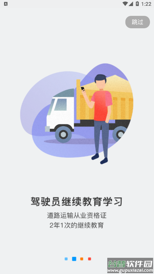 中国驾驶员继续教育学院app下载截图2