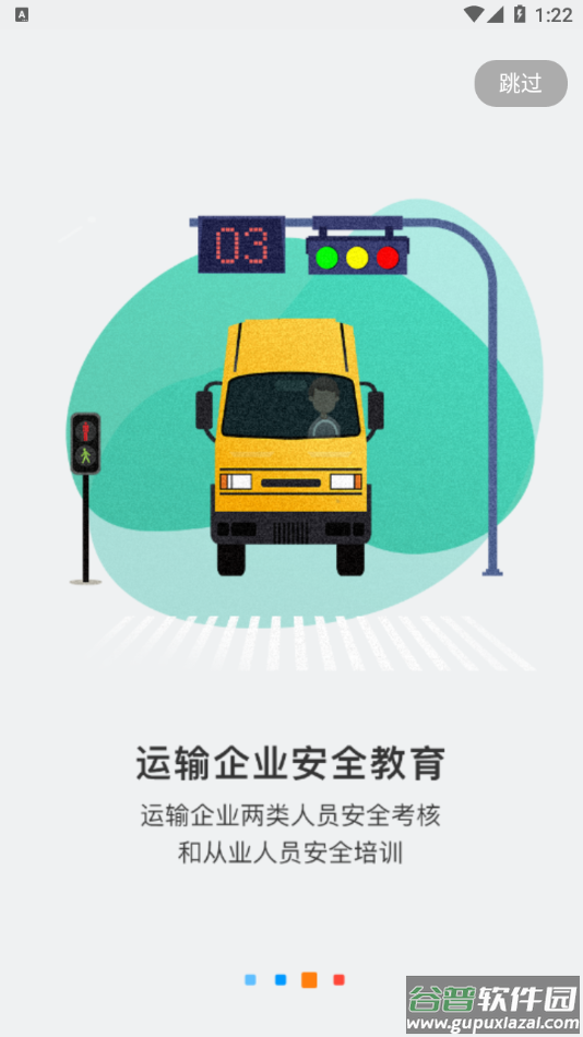 中国驾驶员继续教育学院app下载截图3