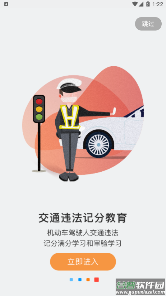 中国驾驶员继续教育学院app下载截图4