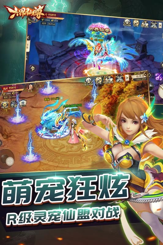 六界仙尊游戏手机版截图2