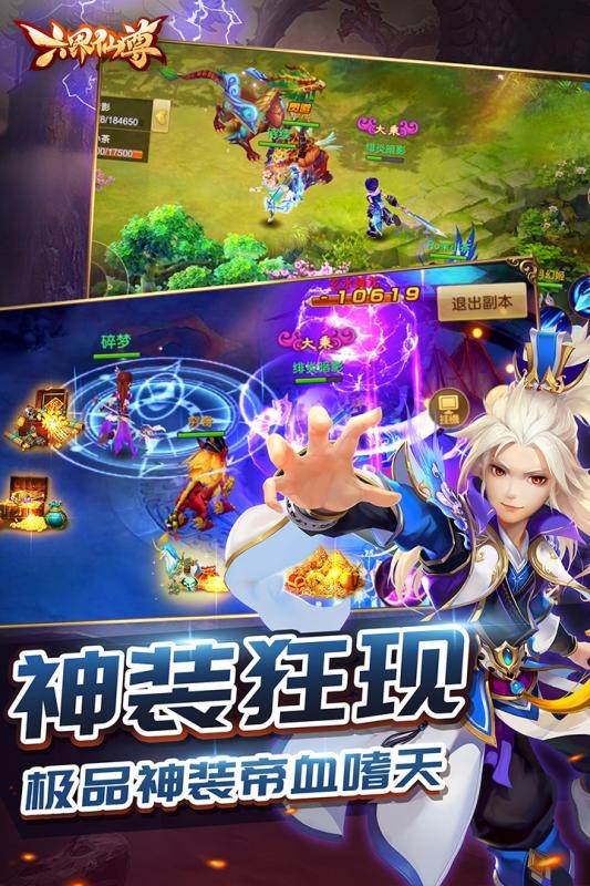 六界仙尊游戏手机版截图3