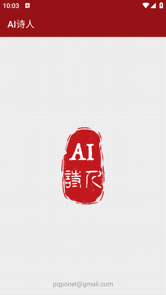 九歌AI诗人app截图1