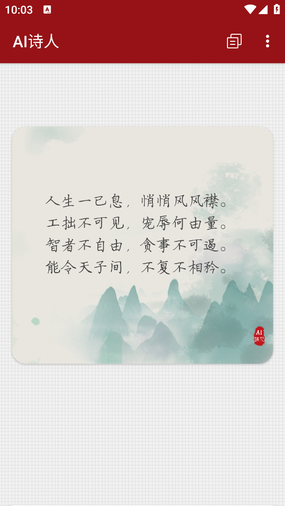 九歌AI诗人app截图4