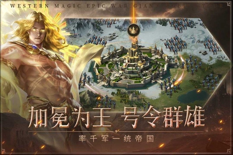 帝国雄师游戏截图2