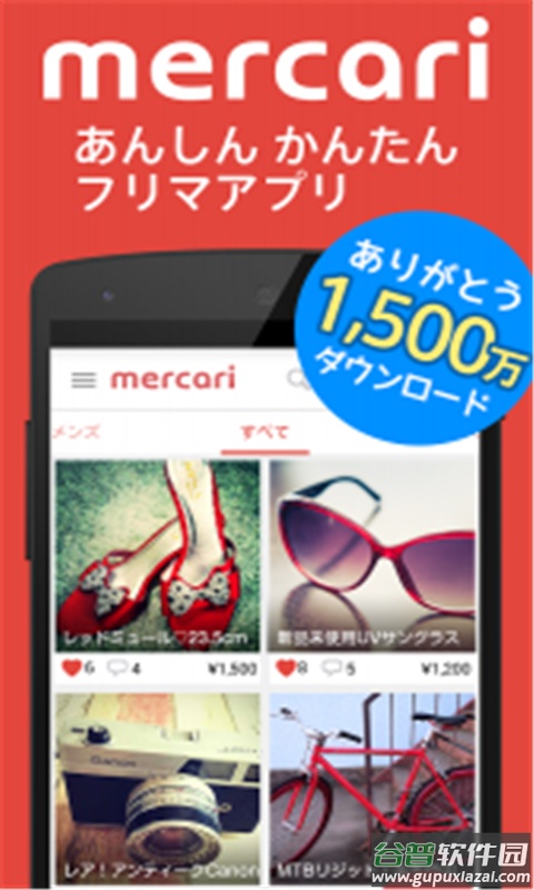 煤炉Mercari app(メルカリ)截图1