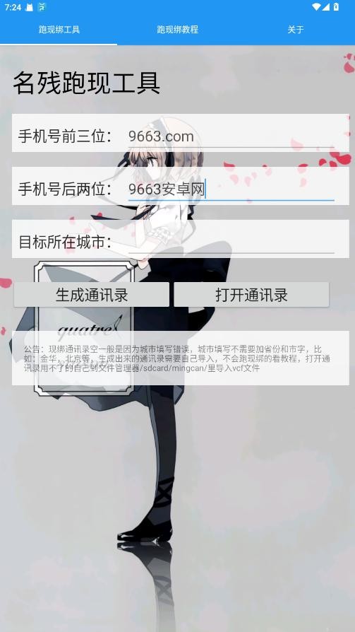 名残跑现工具最新版本截图1