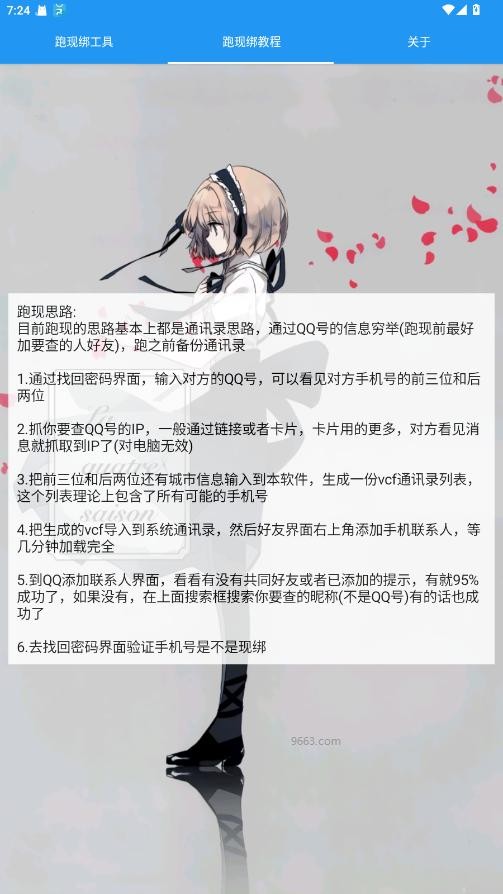 名残跑现工具最新版本截图2