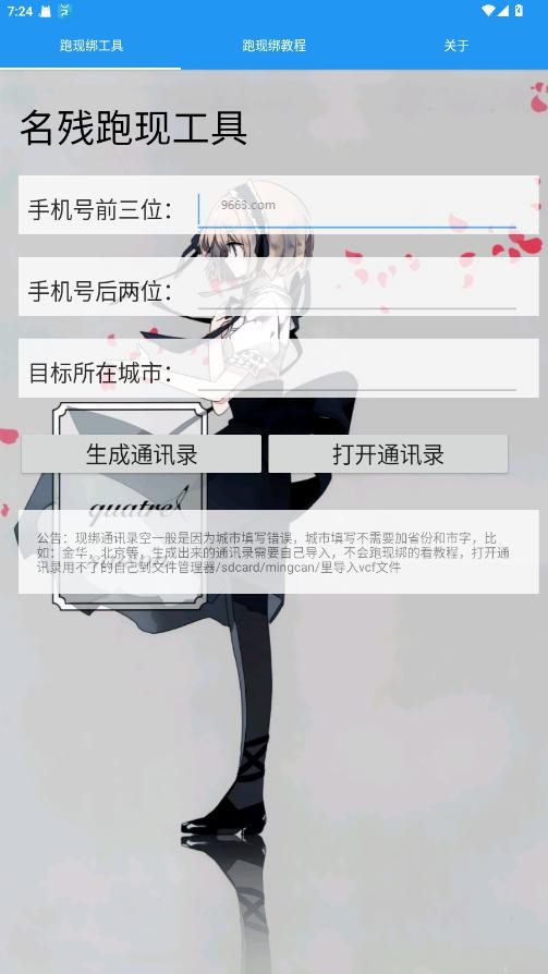 名残跑现工具最新版本截图3