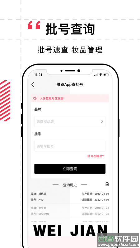 维鉴app截图2