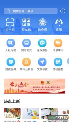 我的常州app下载安装最新版本截图1