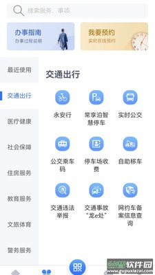 我的常州app下载安装最新版本截图2