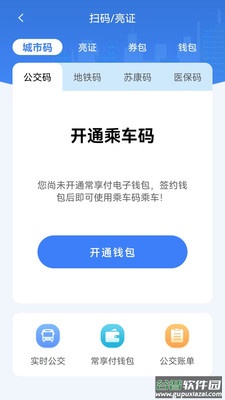 我的常州app下载安装最新版本截图3