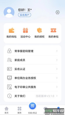 我的常州app下载安装最新版本截图4