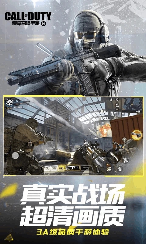 使命召唤手游云游戏(云・使命召唤手游)截图4