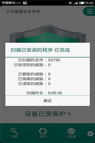 卡巴斯基杀毒软件免费版截图1