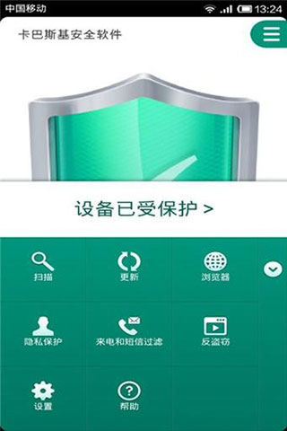 卡巴斯基杀毒软件免费版截图2