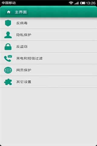 卡巴斯基杀毒软件免费版截图3