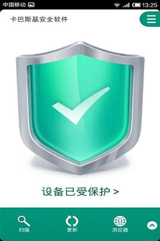 卡巴斯基杀毒软件免费版截图4