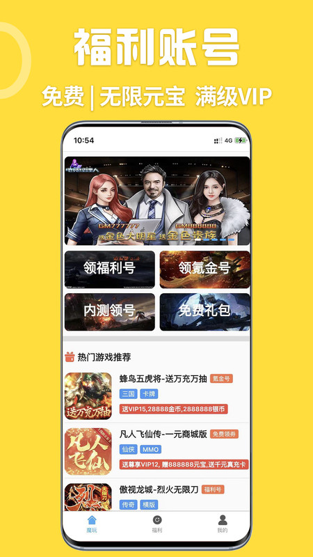gm游戏盒子下载安装截图1