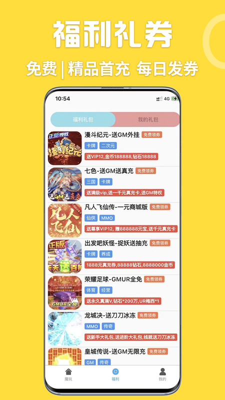 gm游戏盒子下载安装截图3