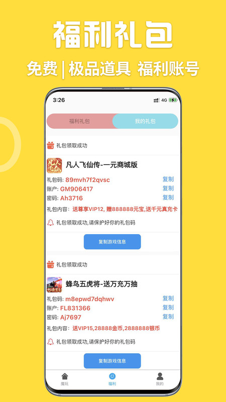 gm游戏盒子下载安装截图4