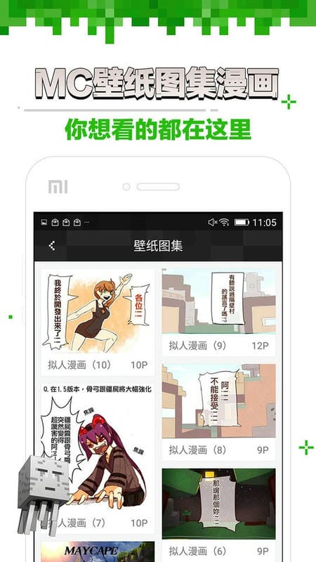 玩咖我的世界盒子官方版