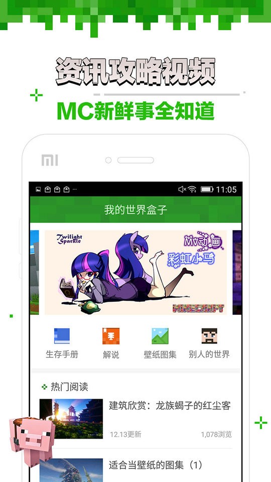 玩咖我的世界盒子最新版截图1