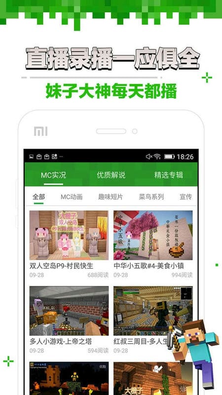 玩咖我的世界盒子最新版截图3