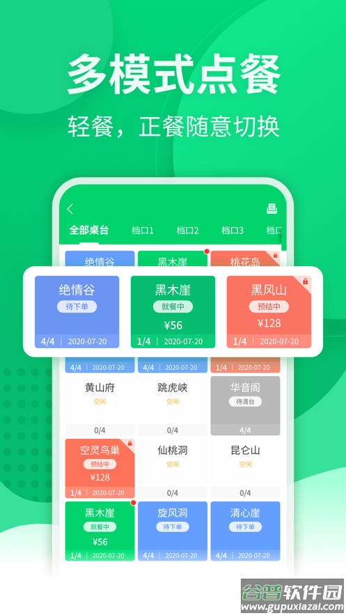 点餐宝安卓下载官方截图1