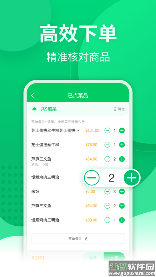 点餐宝安卓下载官方截图3