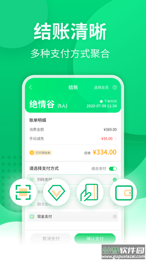 点餐宝安卓下载官方截图4