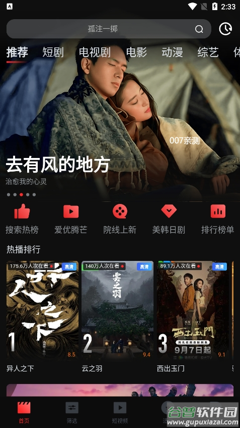 一起看影视app官方下载截图1