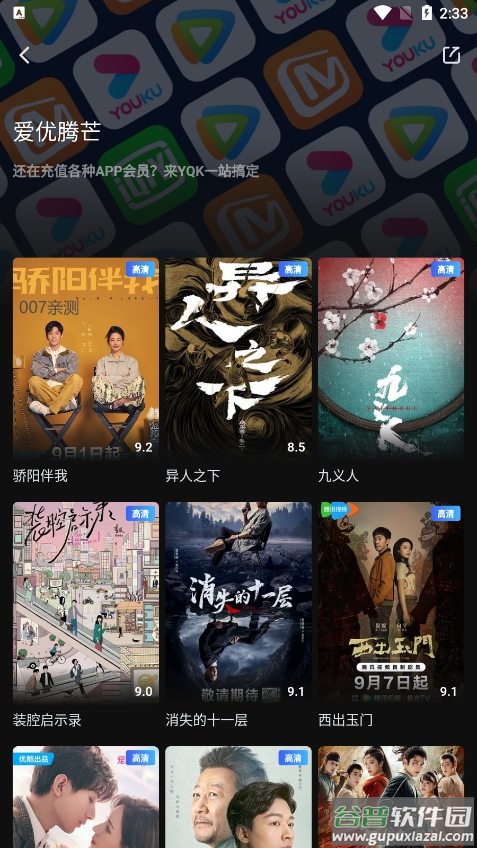一起看影视app官方下载截图2