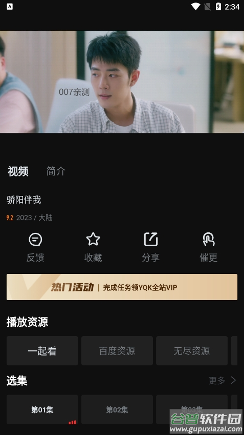 一起看影视app官方下载截图3